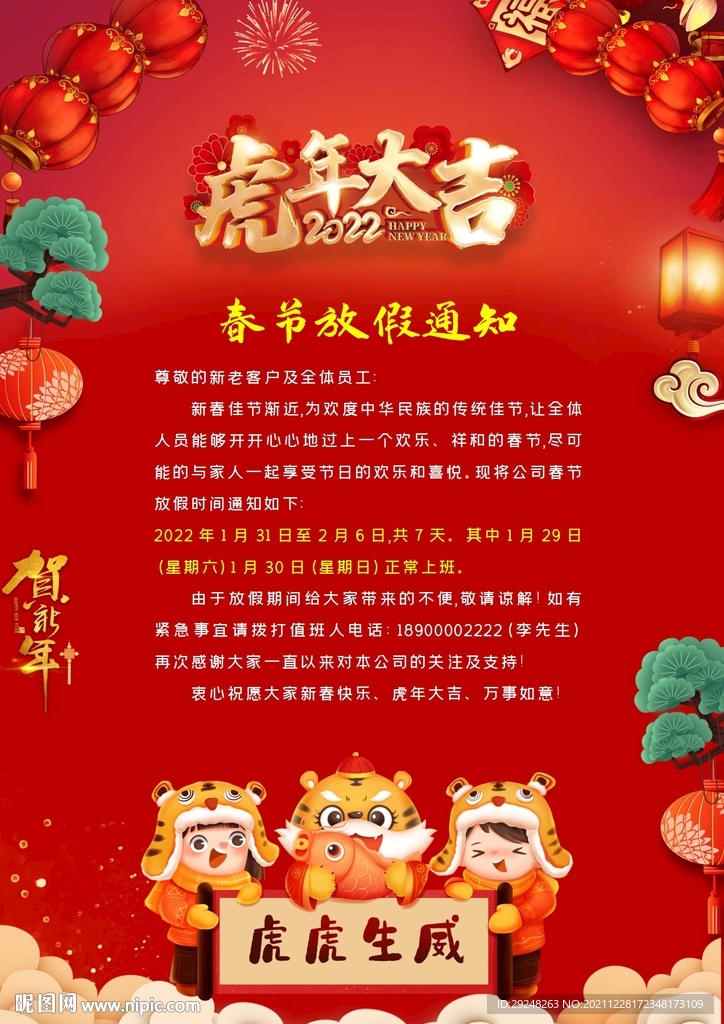 2022年春节放假通知