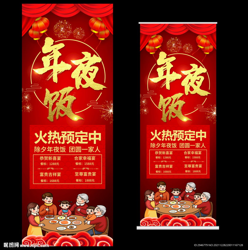 年夜饭预订