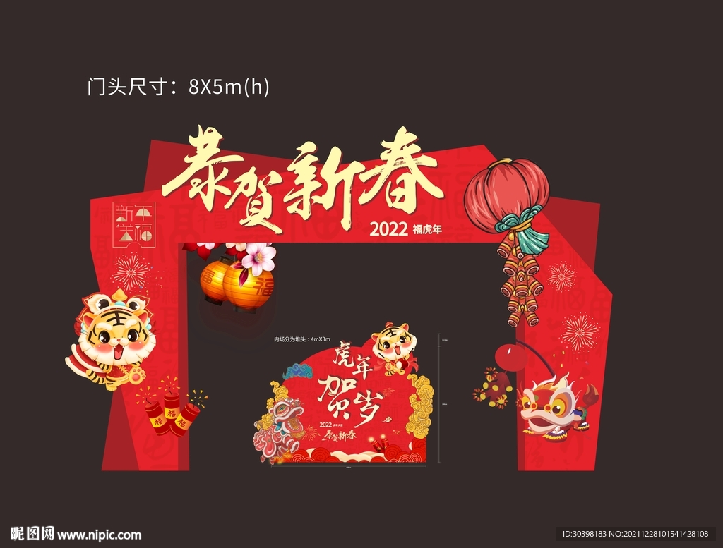 虎年 新年门头图片