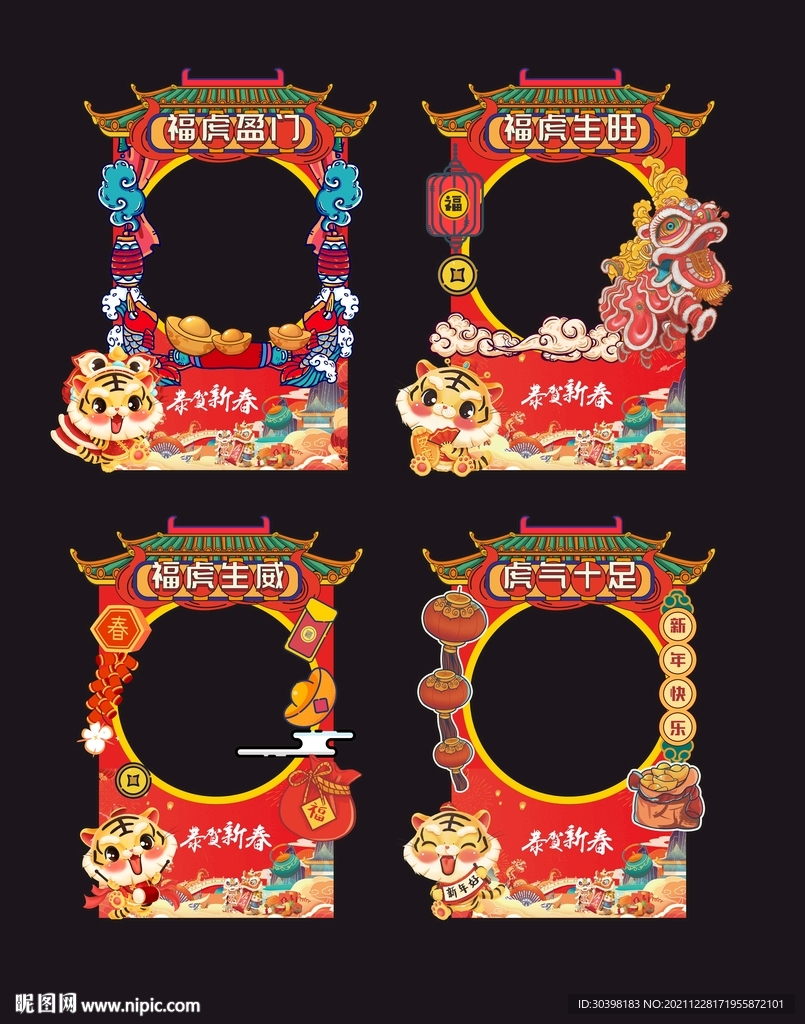 虎年美陈年货节摊位