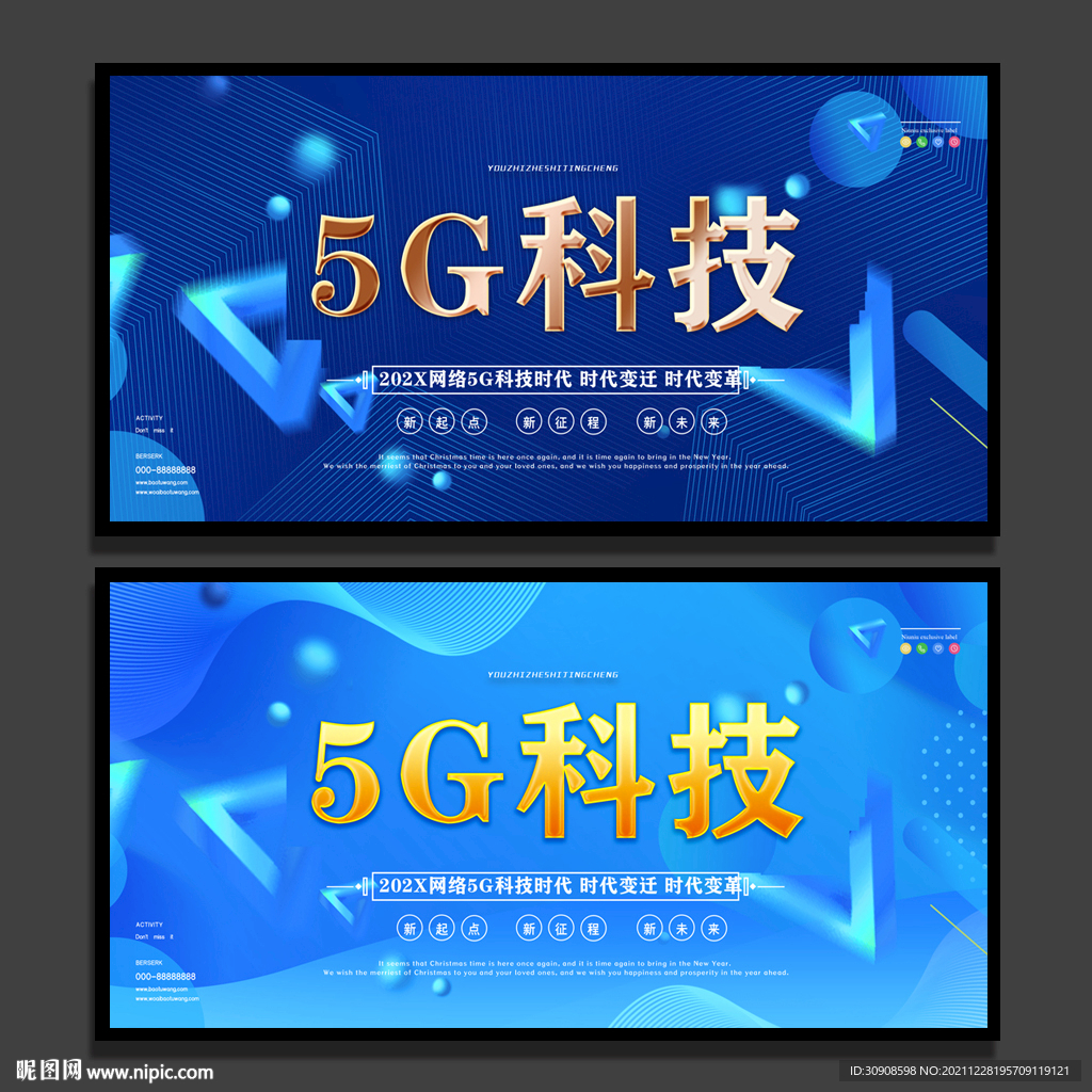 5G科技