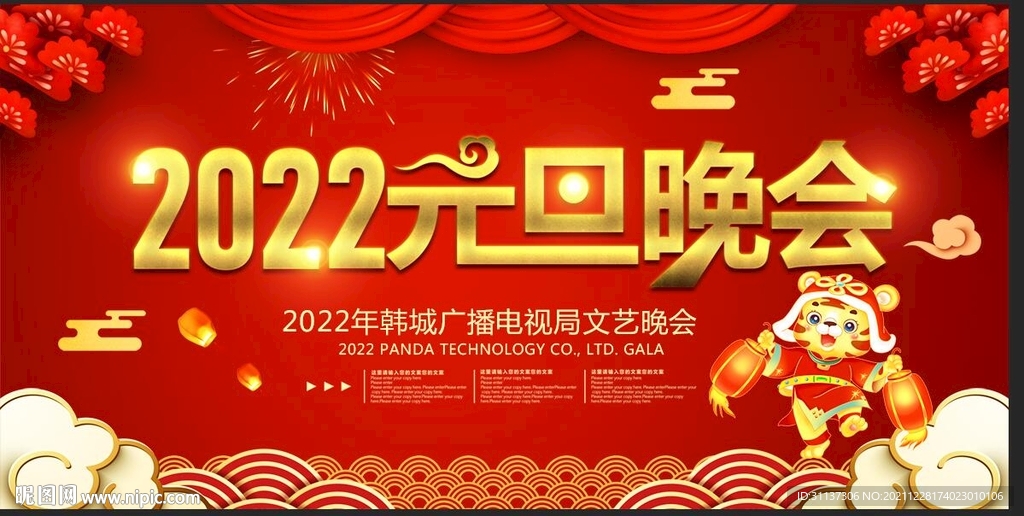 2022年年会图片