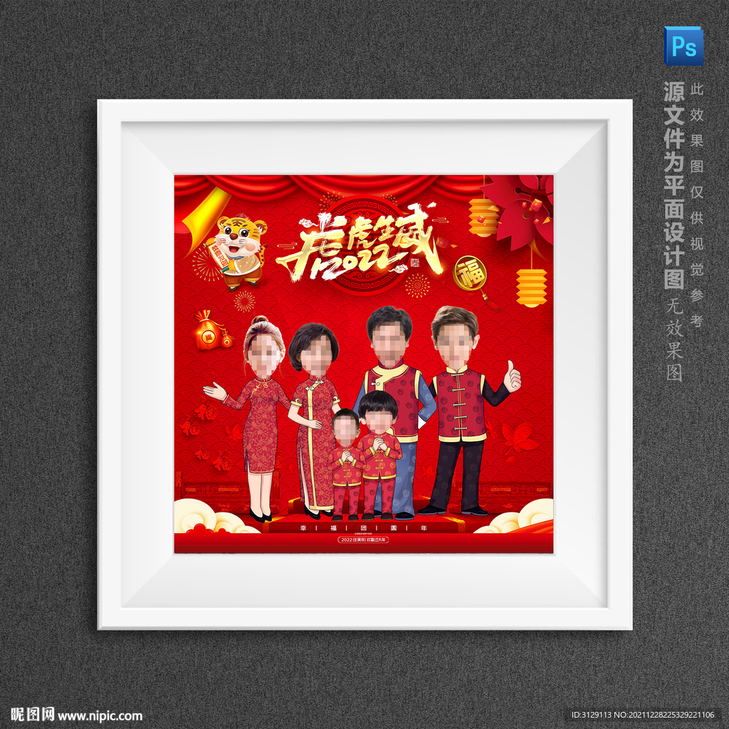 2022虎年全家福专属定制相框