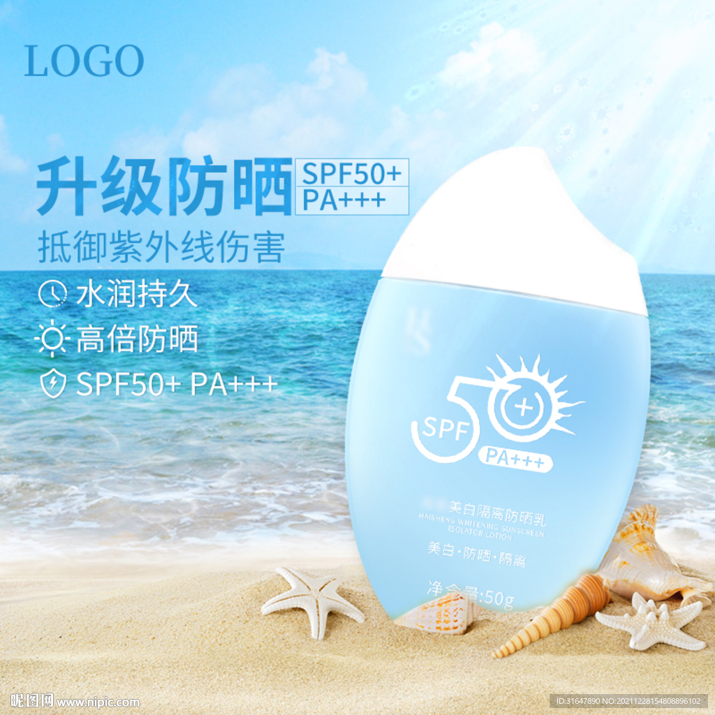 化妆品护肤品主图直通车模板图片