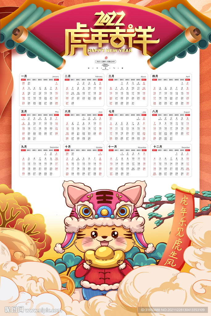 2022年历