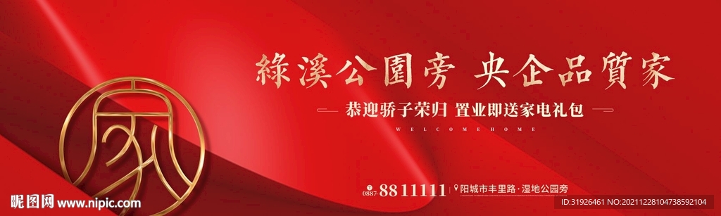 地产返乡置业广告