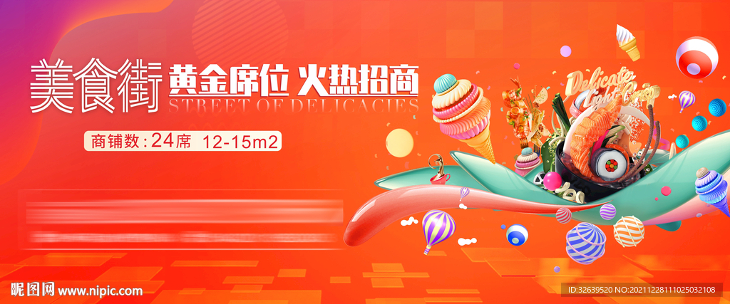 美好城市生活商业招商主画面