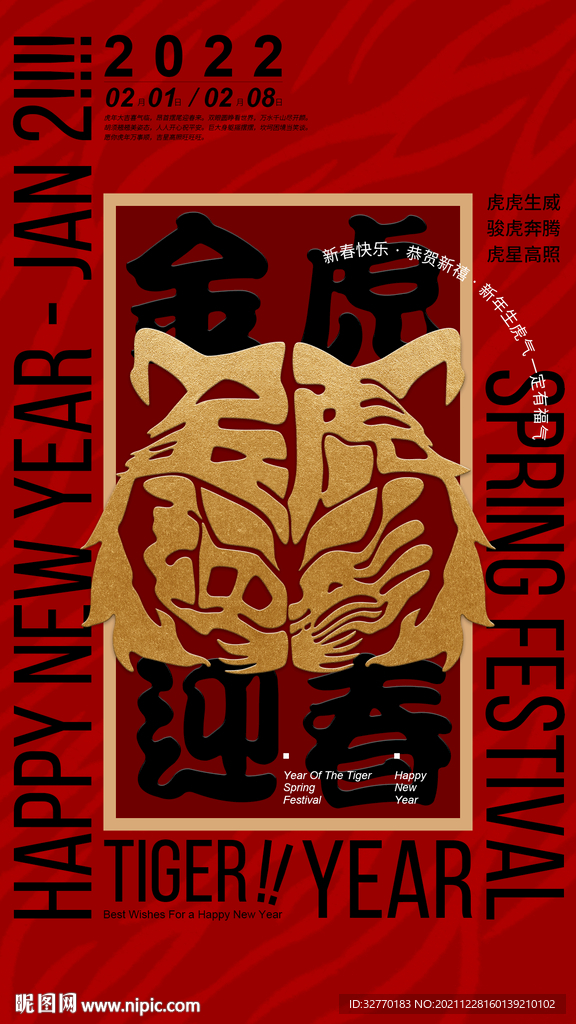 2022虎年海报