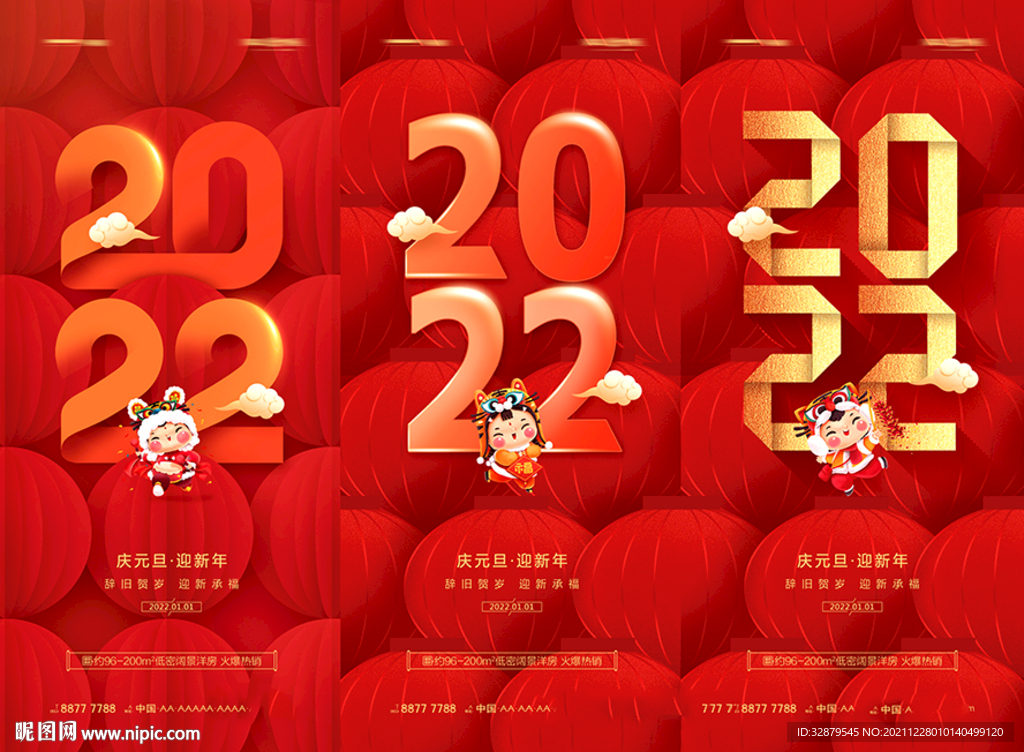 2022年虎年元旦海报