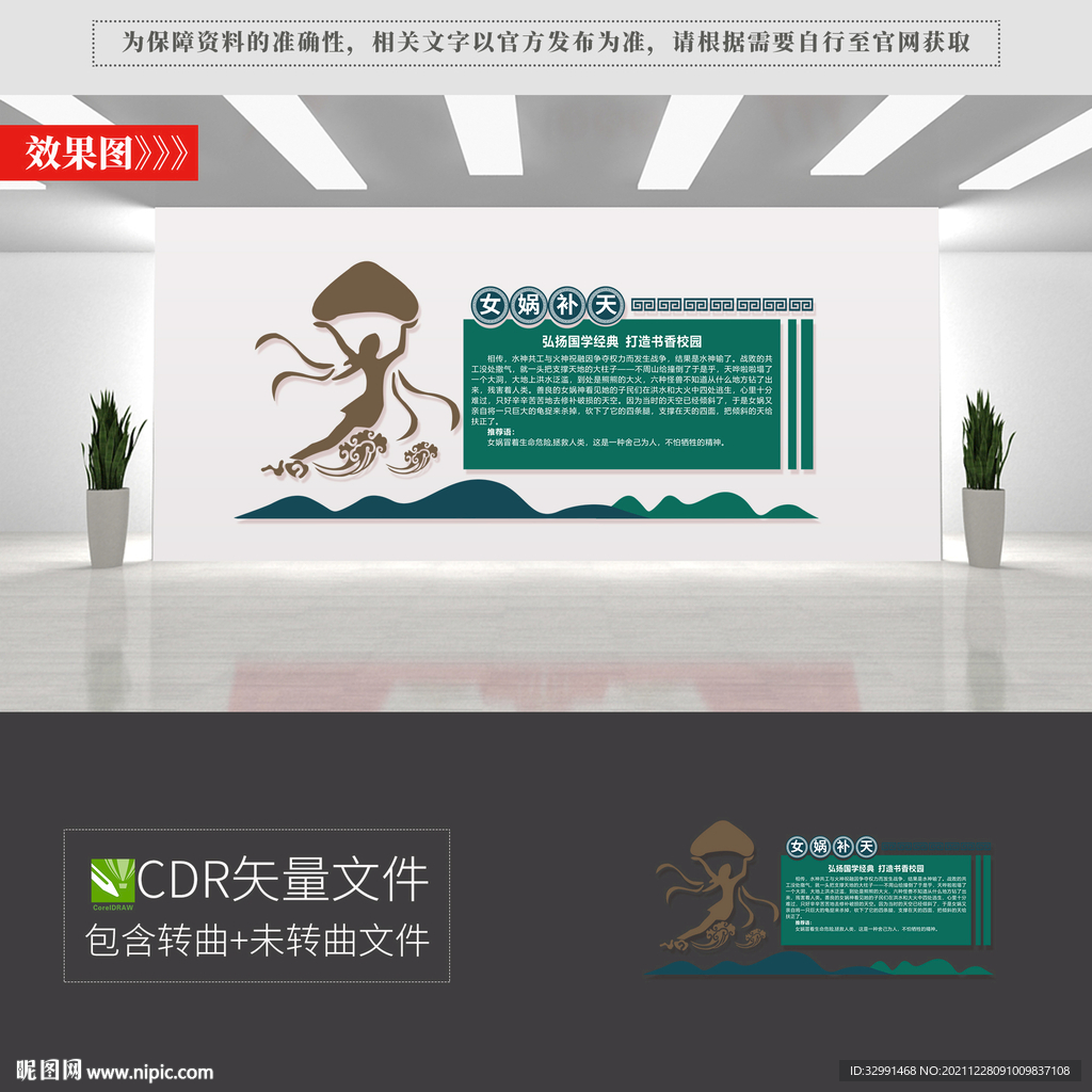 女娲补天文化墙