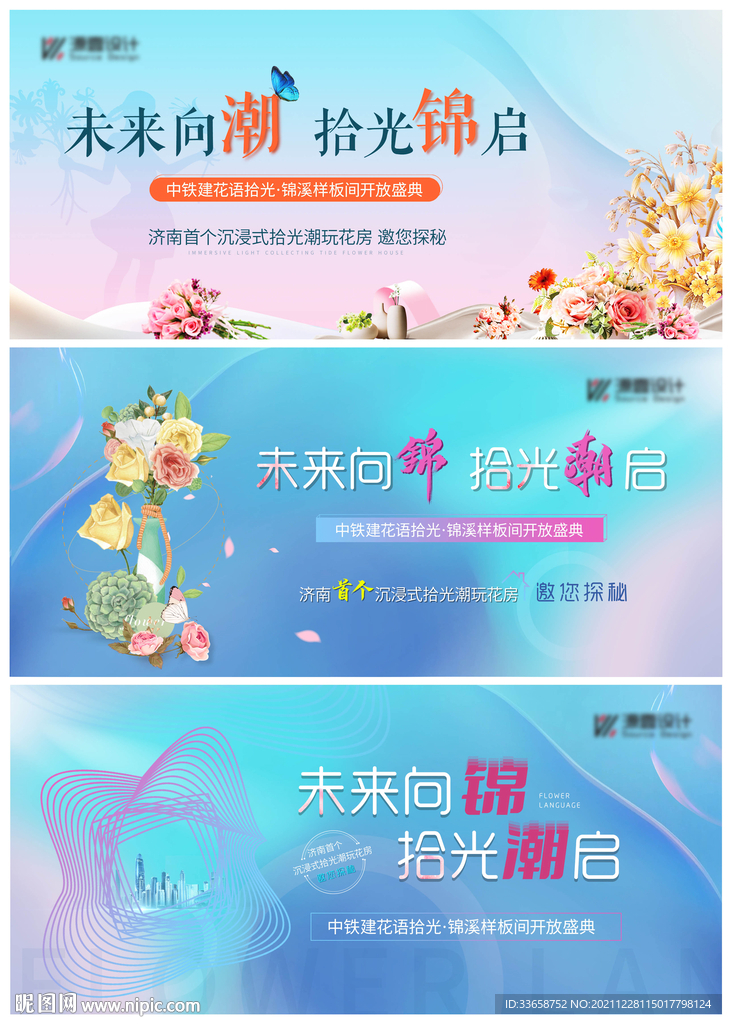 样板间开放活动