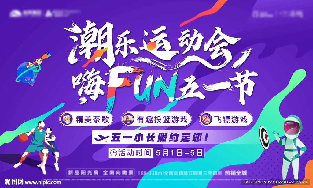 地产暖场 亲子活动