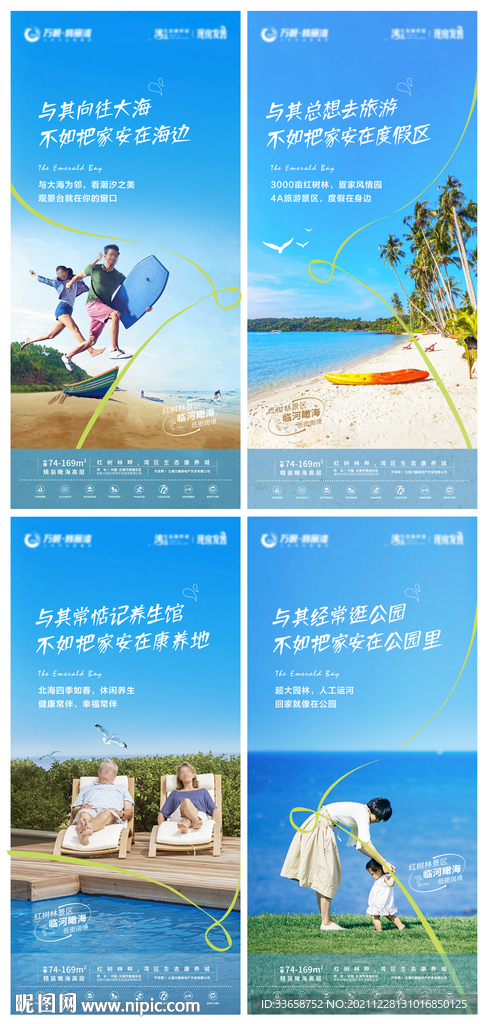 地产文旅度假海景房系列价值点