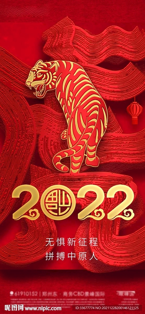虎年元旦海报