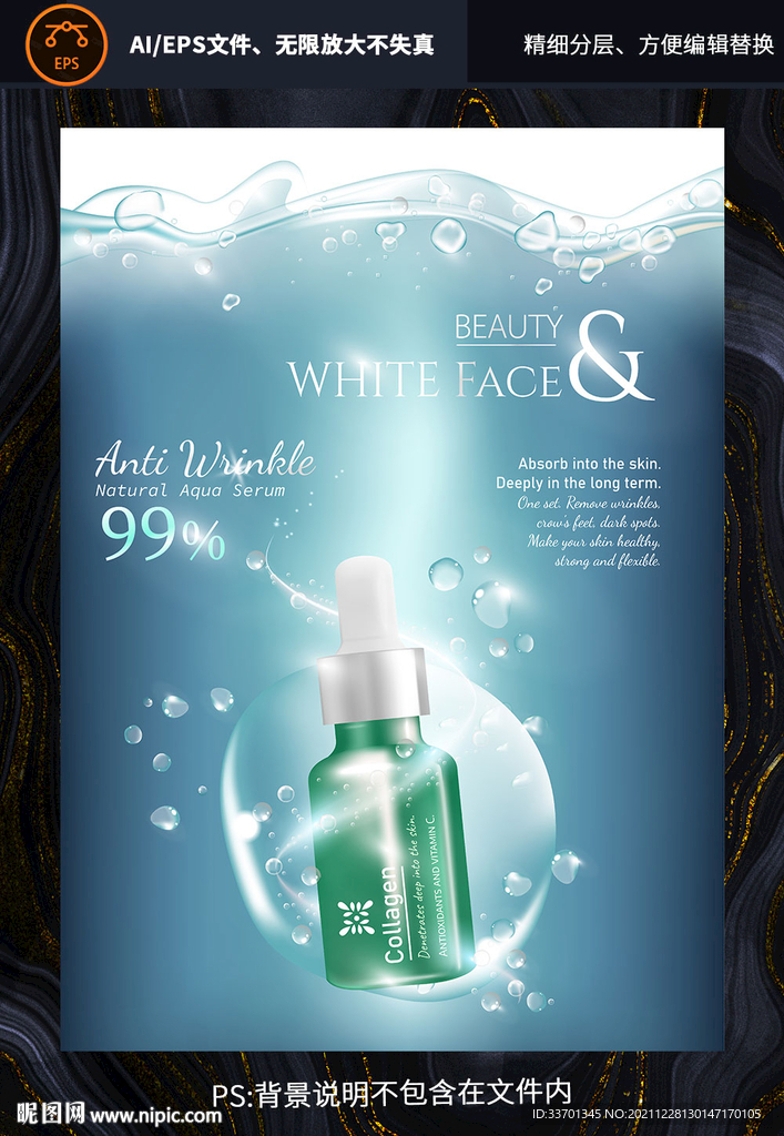 护肤品海报