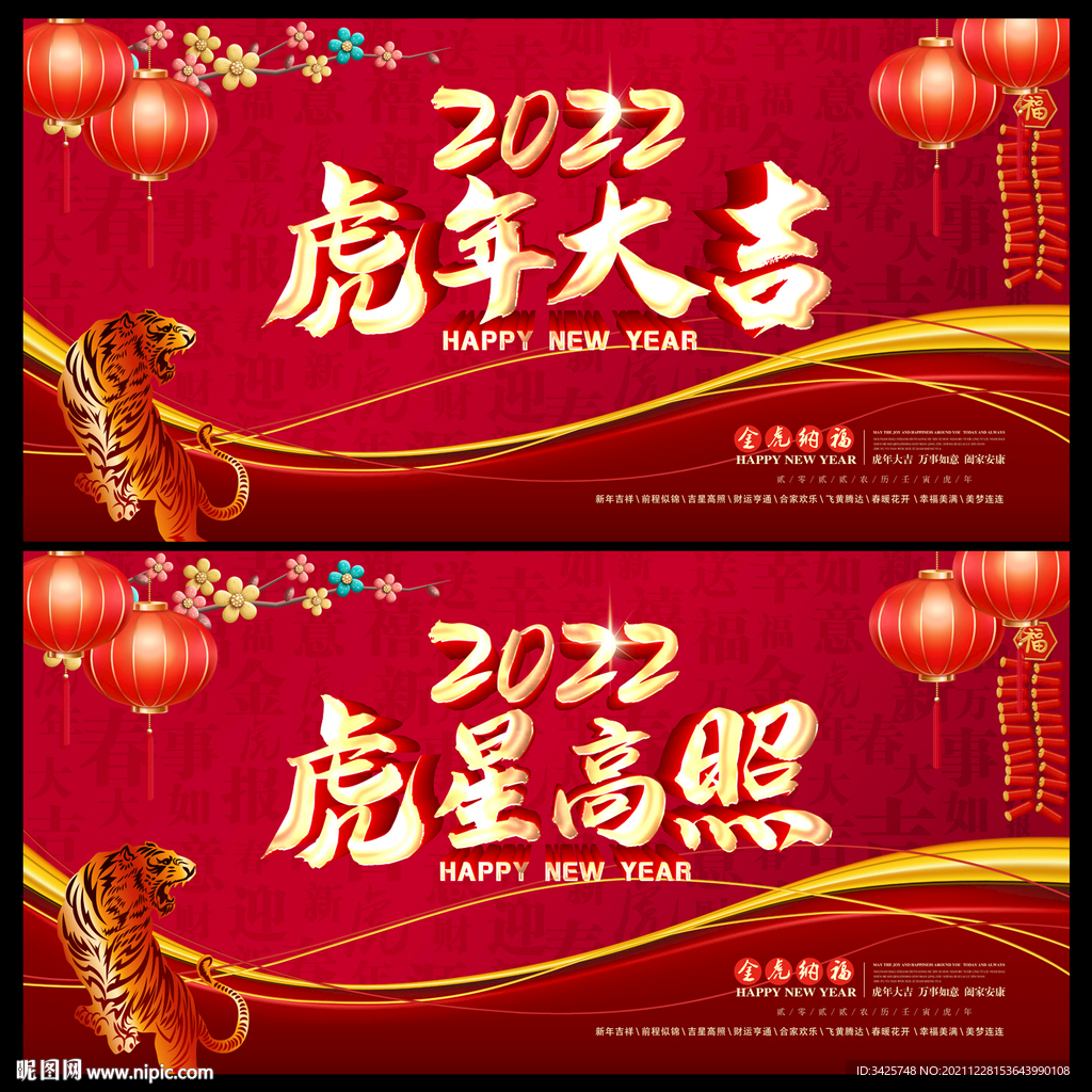 2022虎年大吉
