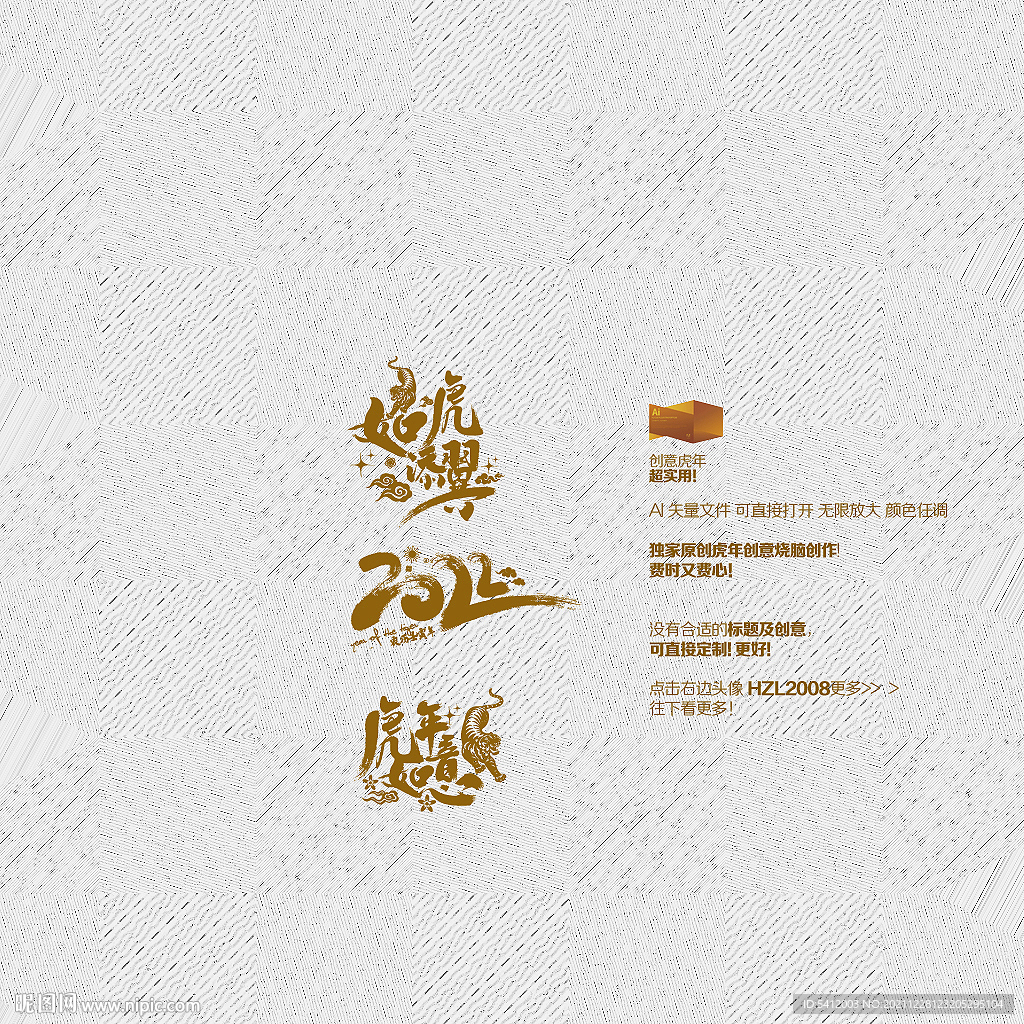 如虎添翼 虎年如意