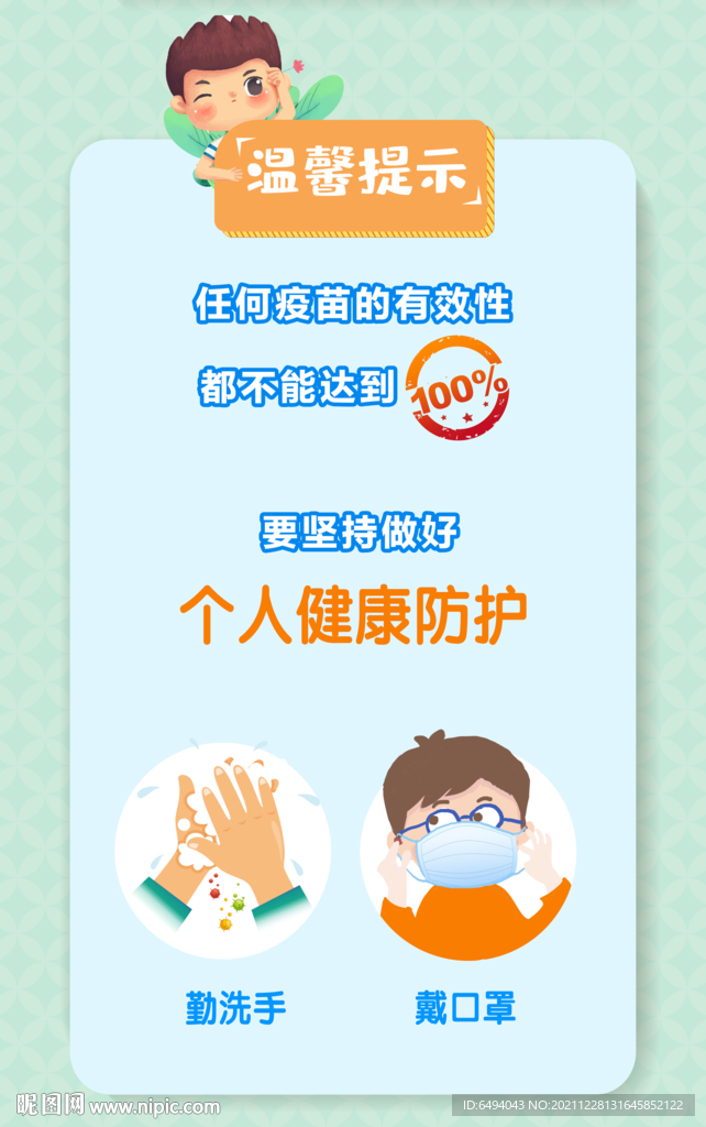 勤洗手戴口罩卫生防护