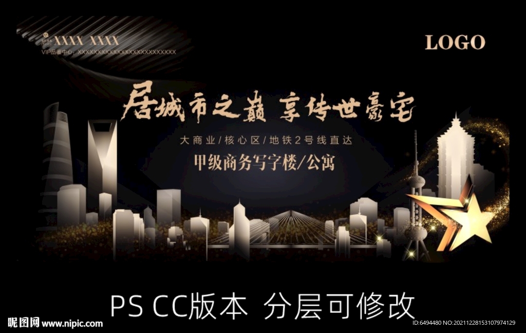 地产海报地产展板地产设计