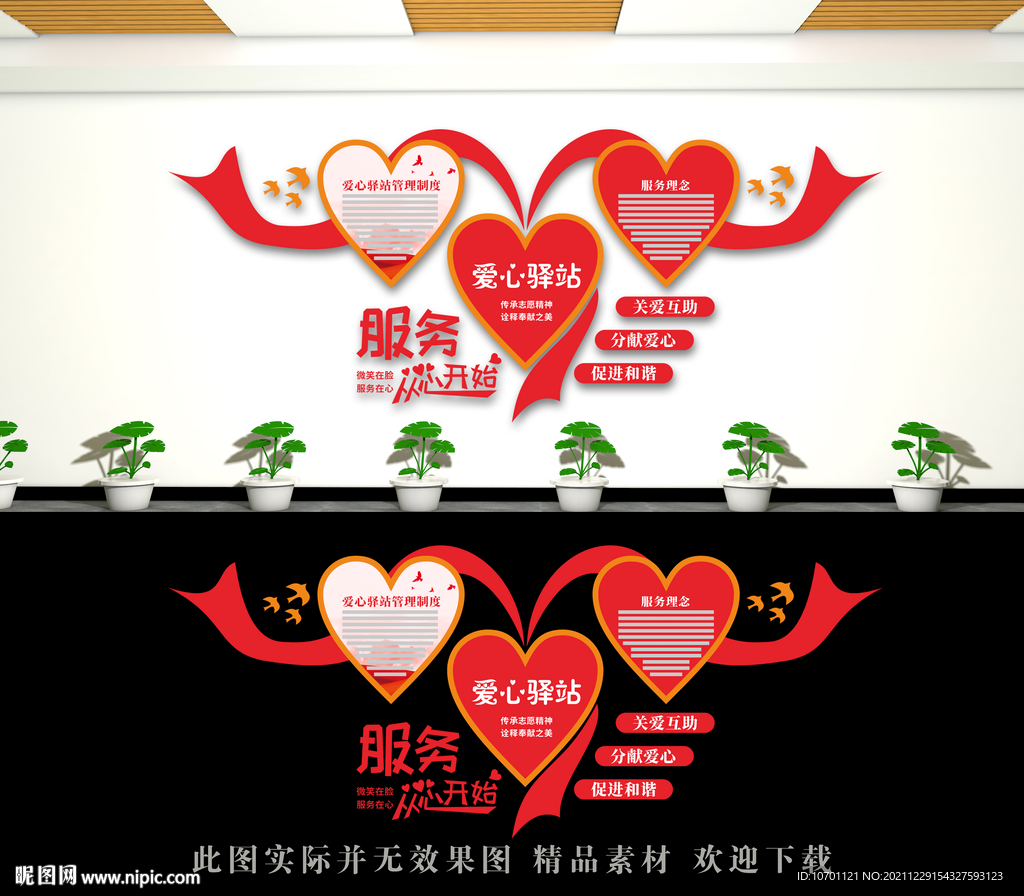 爱心驿站文化墙