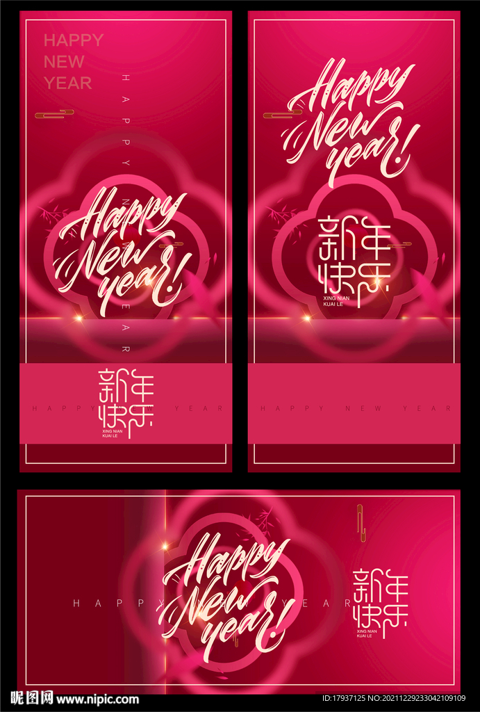  画面 KV 迎新春主题 庆祝