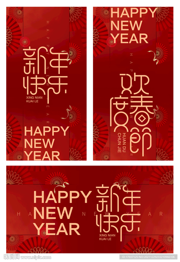  纸扇 飘带 虎年大吉