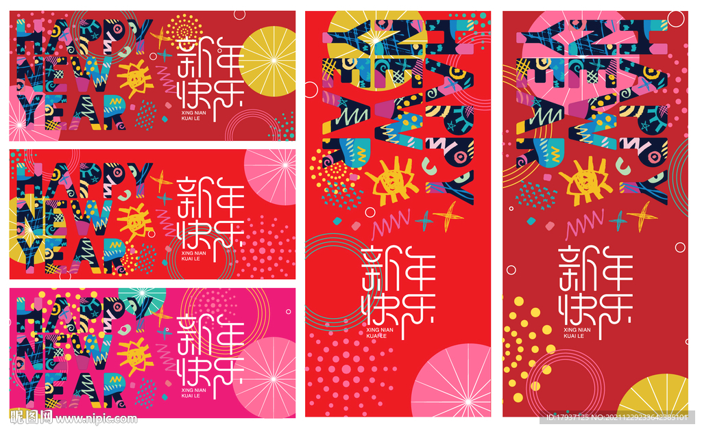 炫彩 点线面 园 虎年大吉