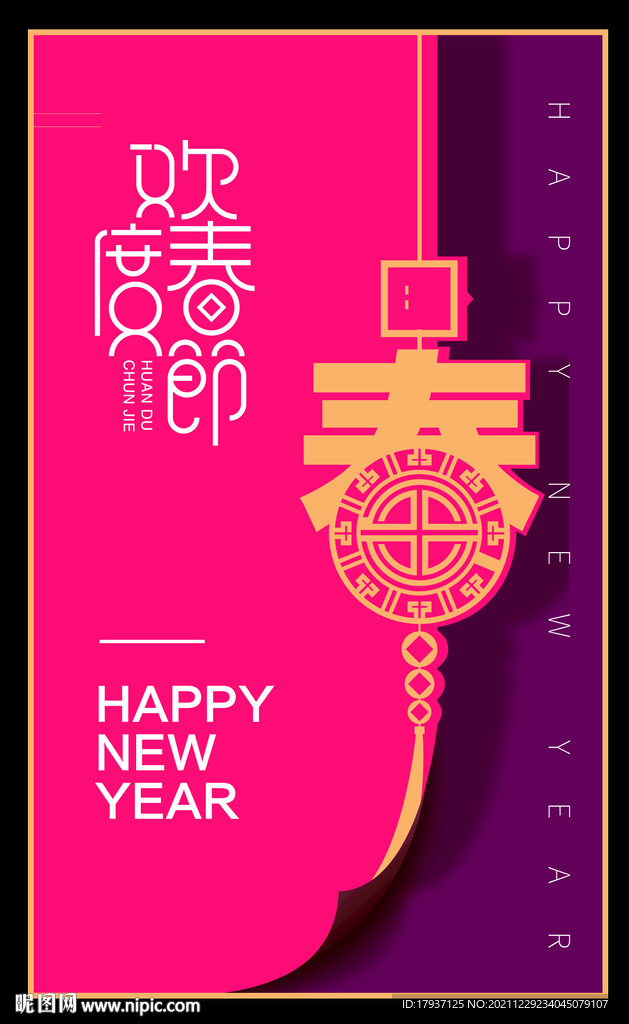 2022春节 元旦 跨年 喜庆