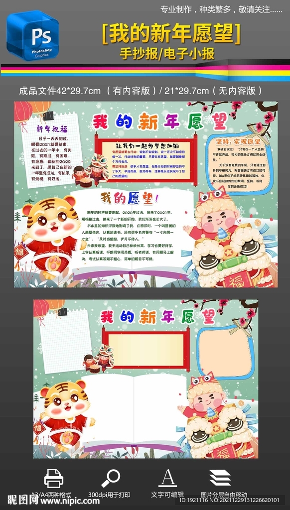 2022我的新年愿望手抄报小报