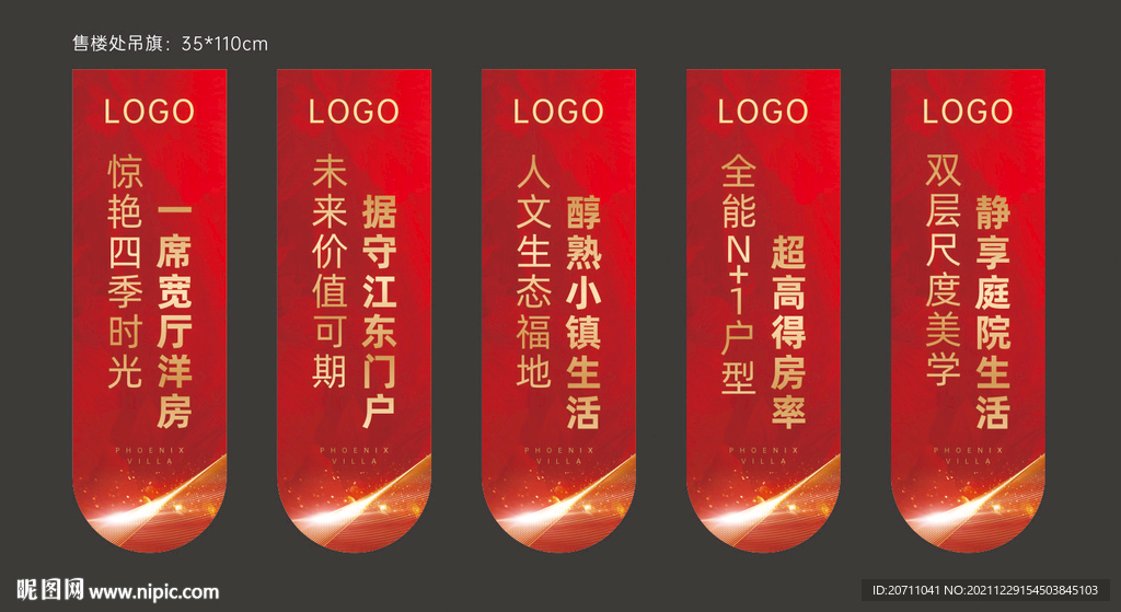 地产红色红金道旗