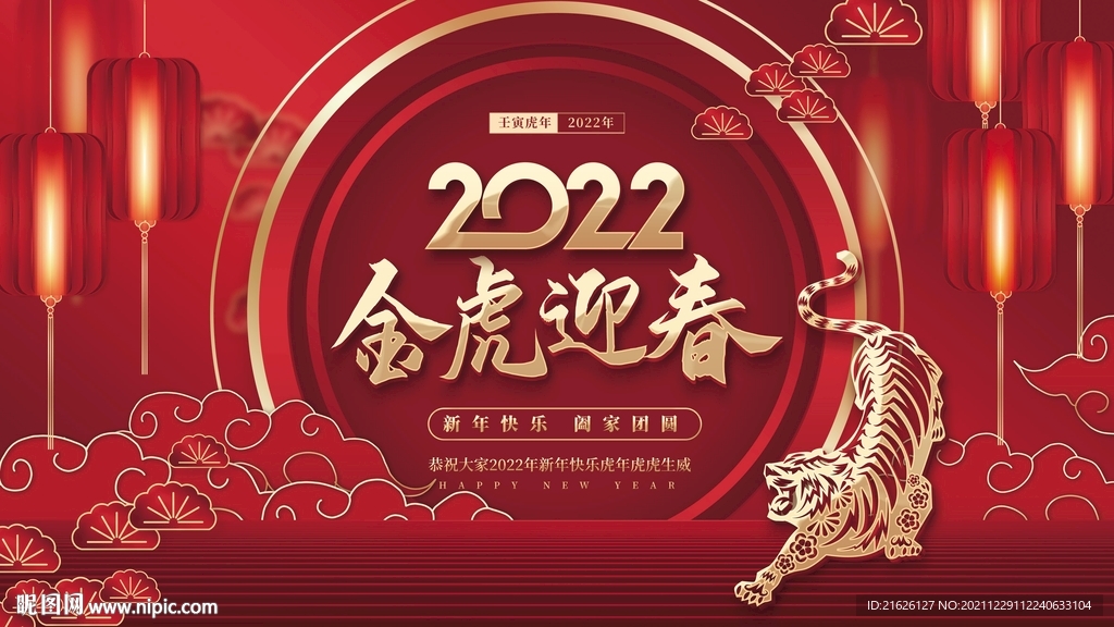 2022金虎迎春