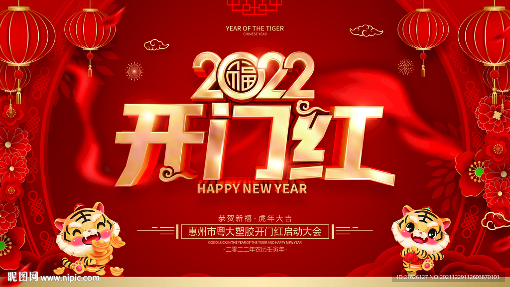 2022开门红