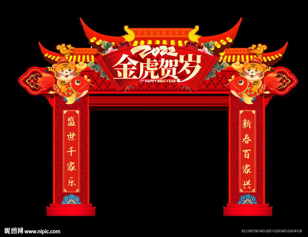 2022虎年拱门
