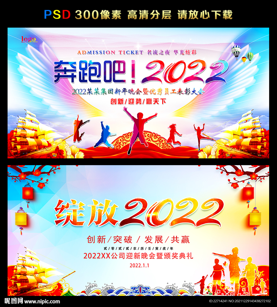 奔跑吧2022