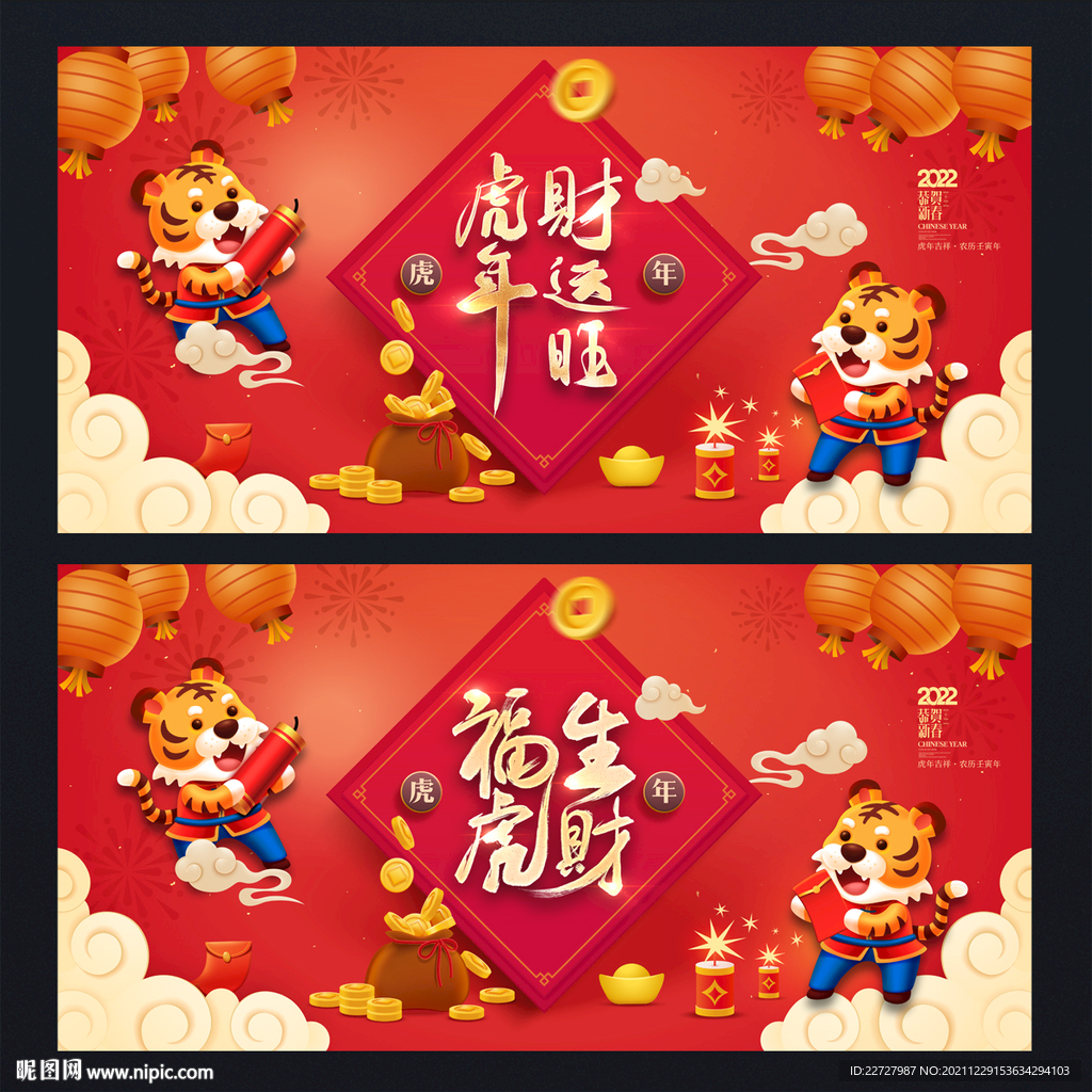 虎年海报