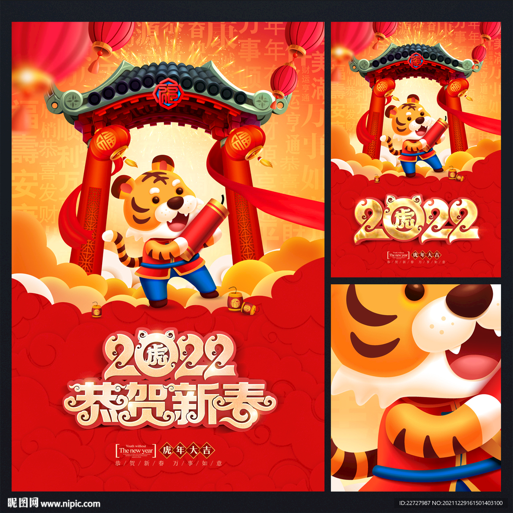 2022虎年春节海报
