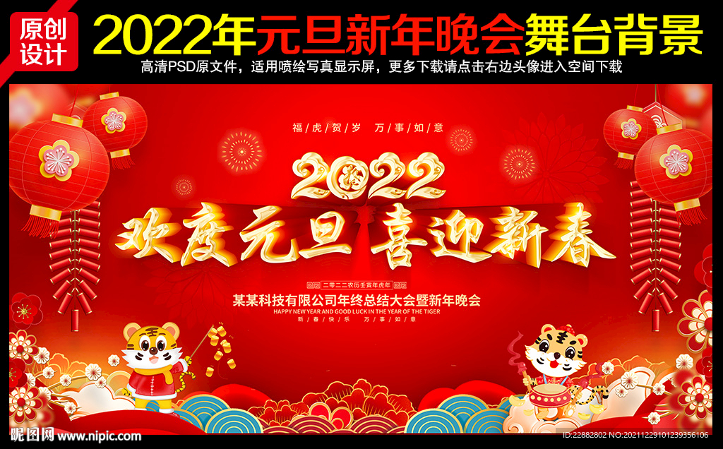 2022年 喜迎元旦 欢度元旦