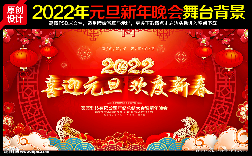 欢度新春 喜迎元旦