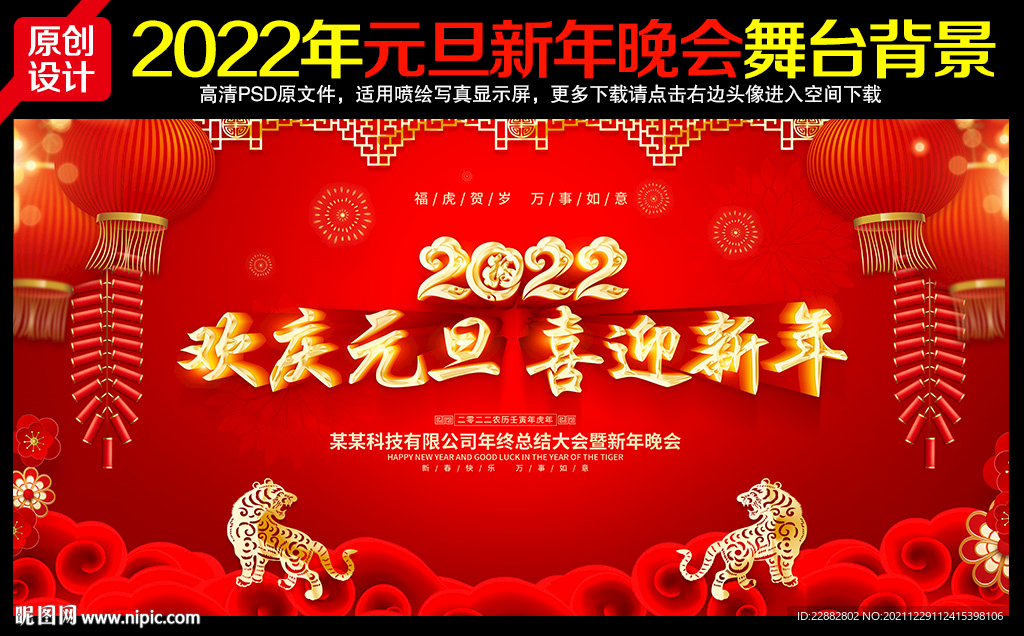 欢度元旦喜迎新年背景