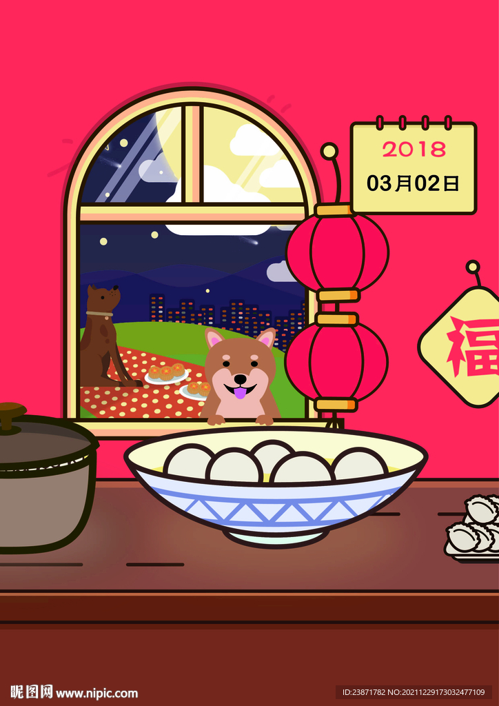 元宵节插画 宠物 汤圆 狗狗