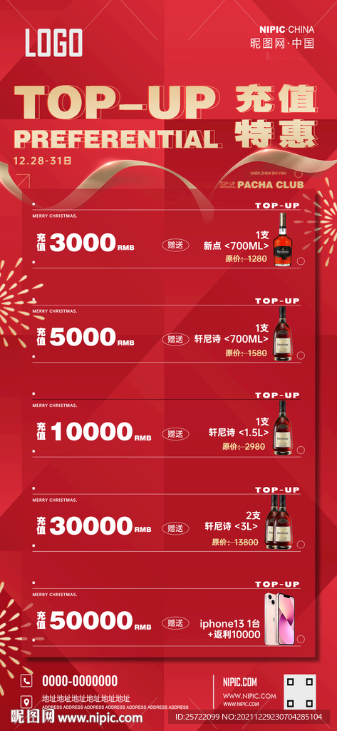 酒吧夜店跨年酒水充值套餐红海报