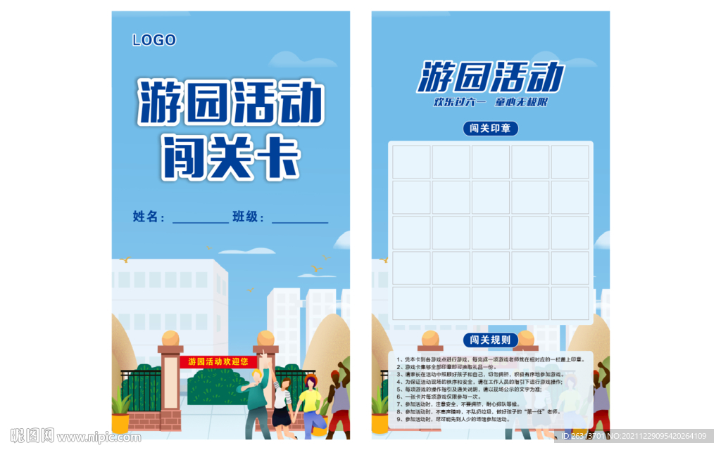 活动闯关卡 学校卡片