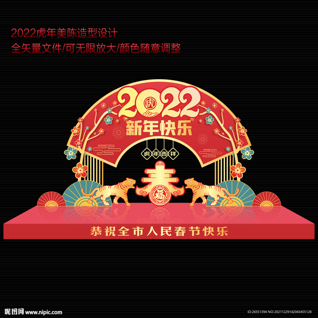 2022新年美陈