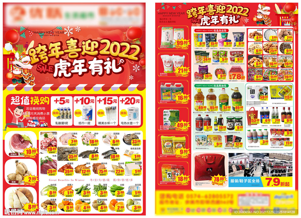 超市元旦DM