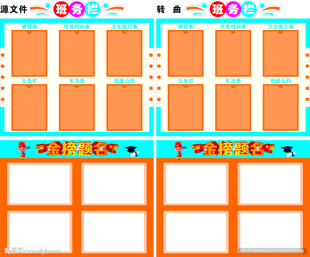 班务栏 光荣榜 金榜题名