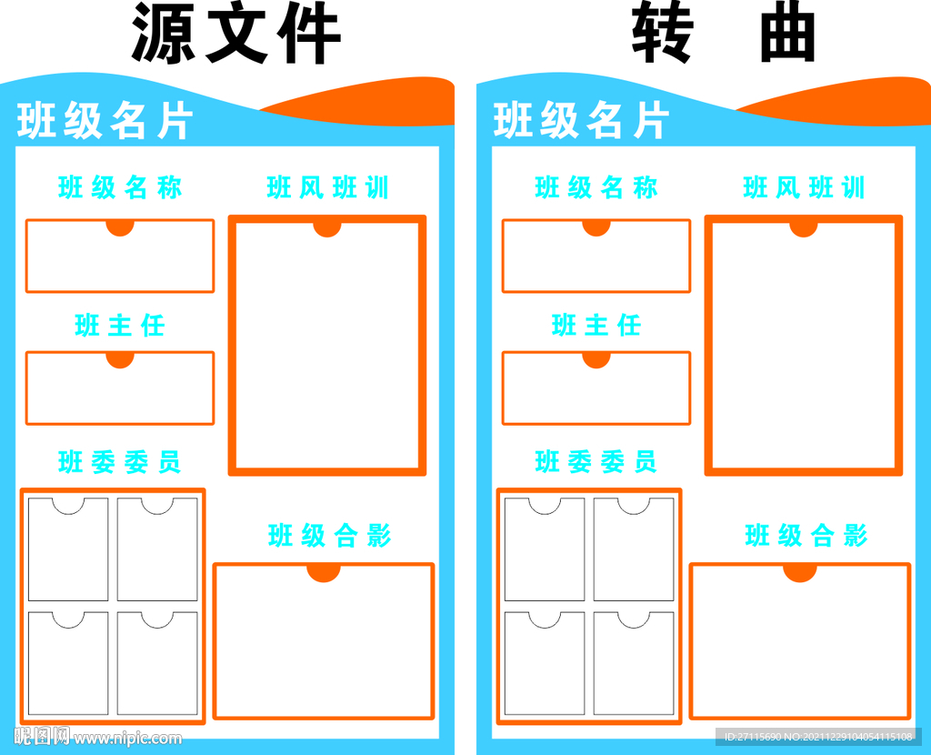 班务栏 班级名片 