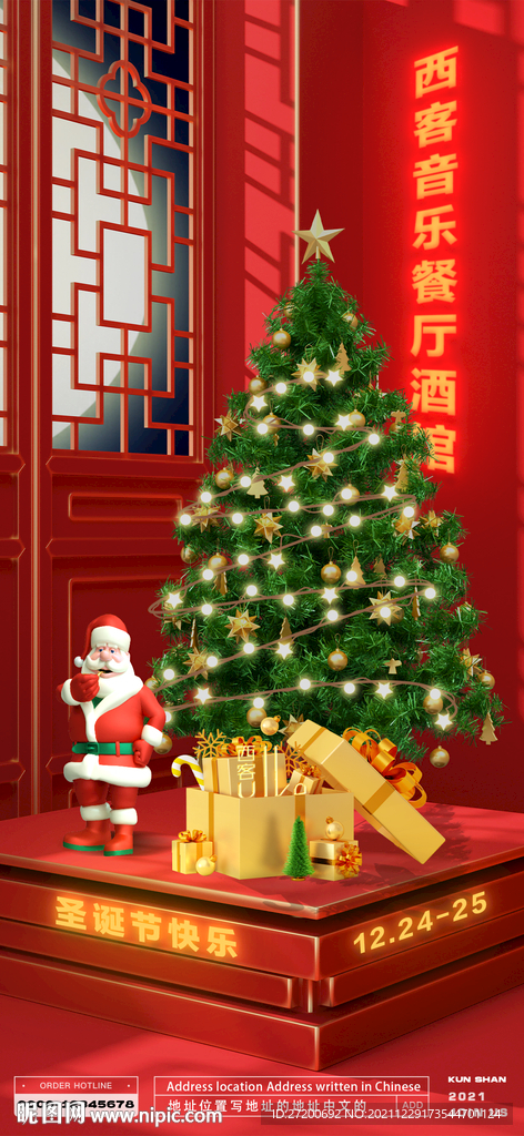 圣诞节酒吧夜场海报