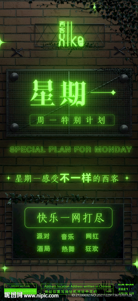 酒吧酒馆清吧周一玩乐海报