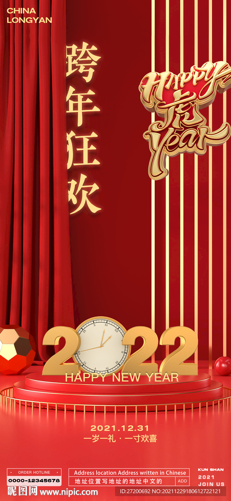 新年虎年跨年元旦海报酒吧