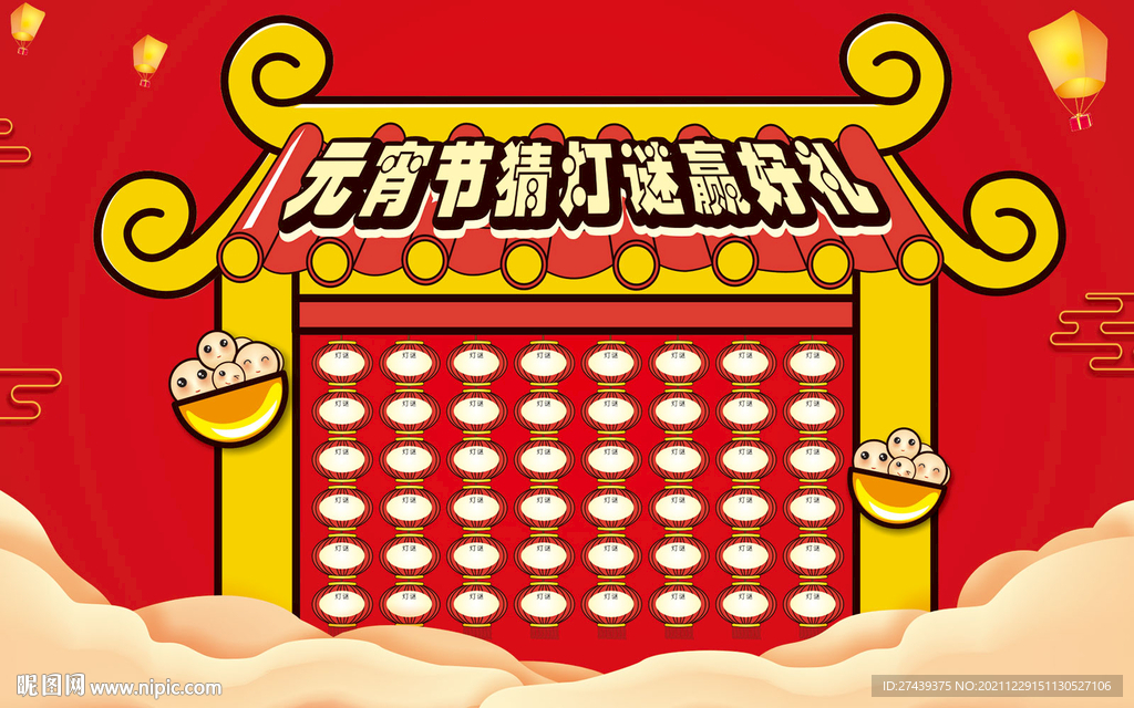 元宵节猜灯谜赢好礼